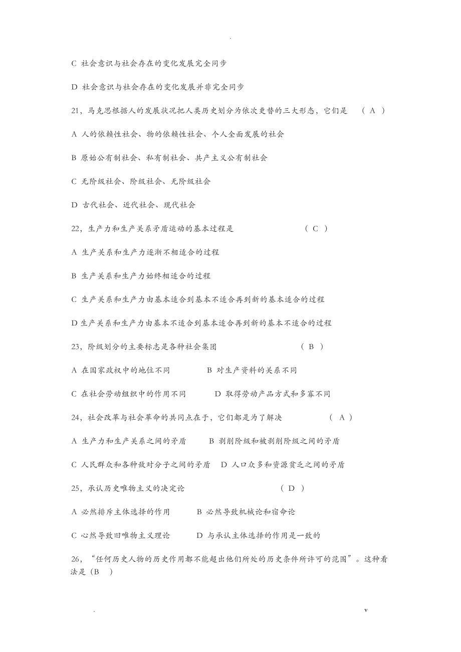 马克思模拟二试卷及答案_第4页