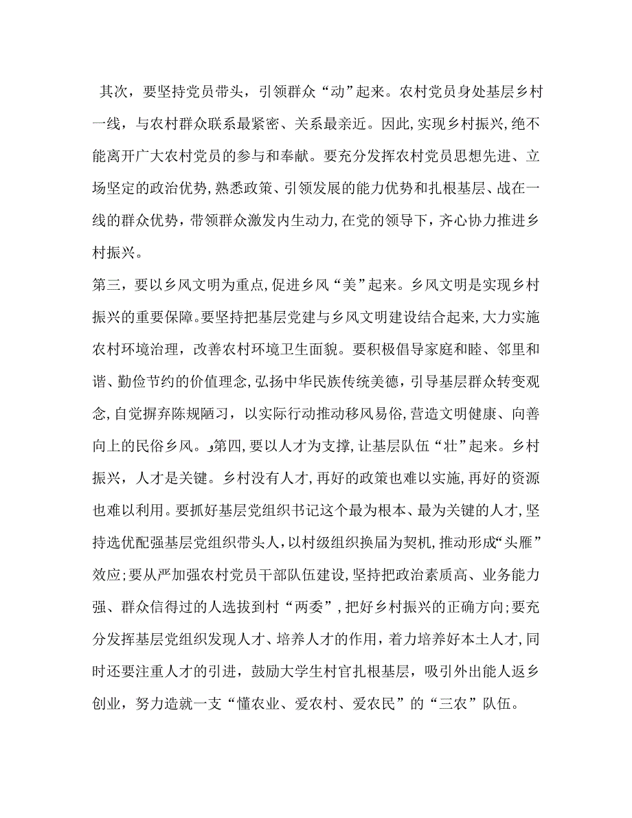 建引领乡村振兴主题课讲稿_第2页