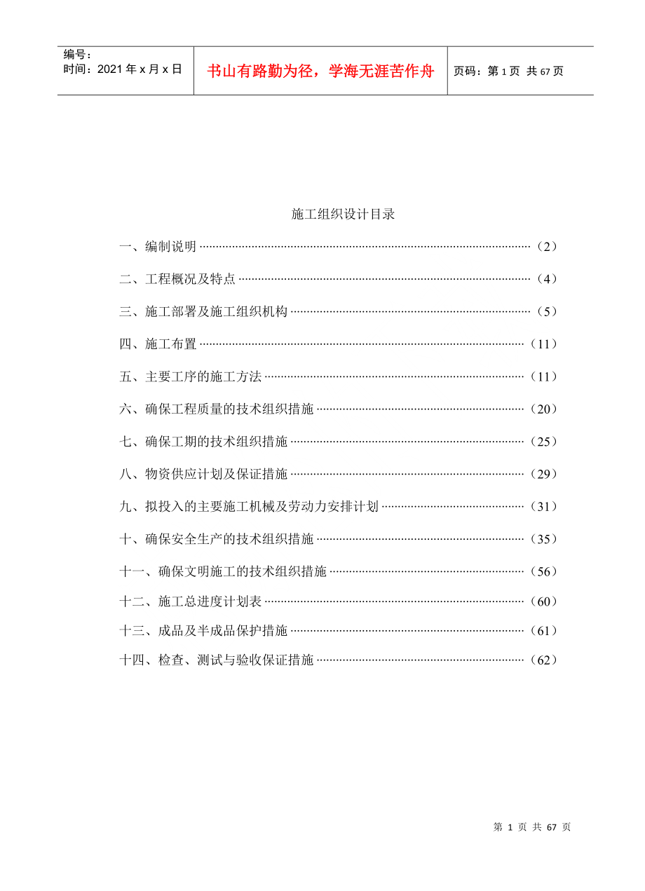 河南省胸科医院D楼外墙装饰工程组织设计_第2页