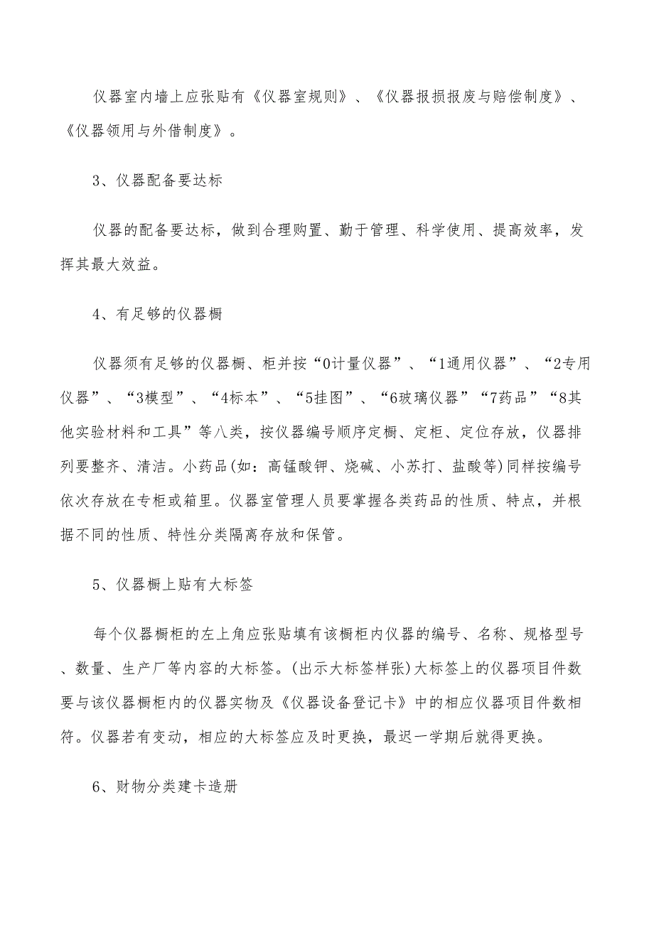 2022年教师新学期的个人计划_第4页