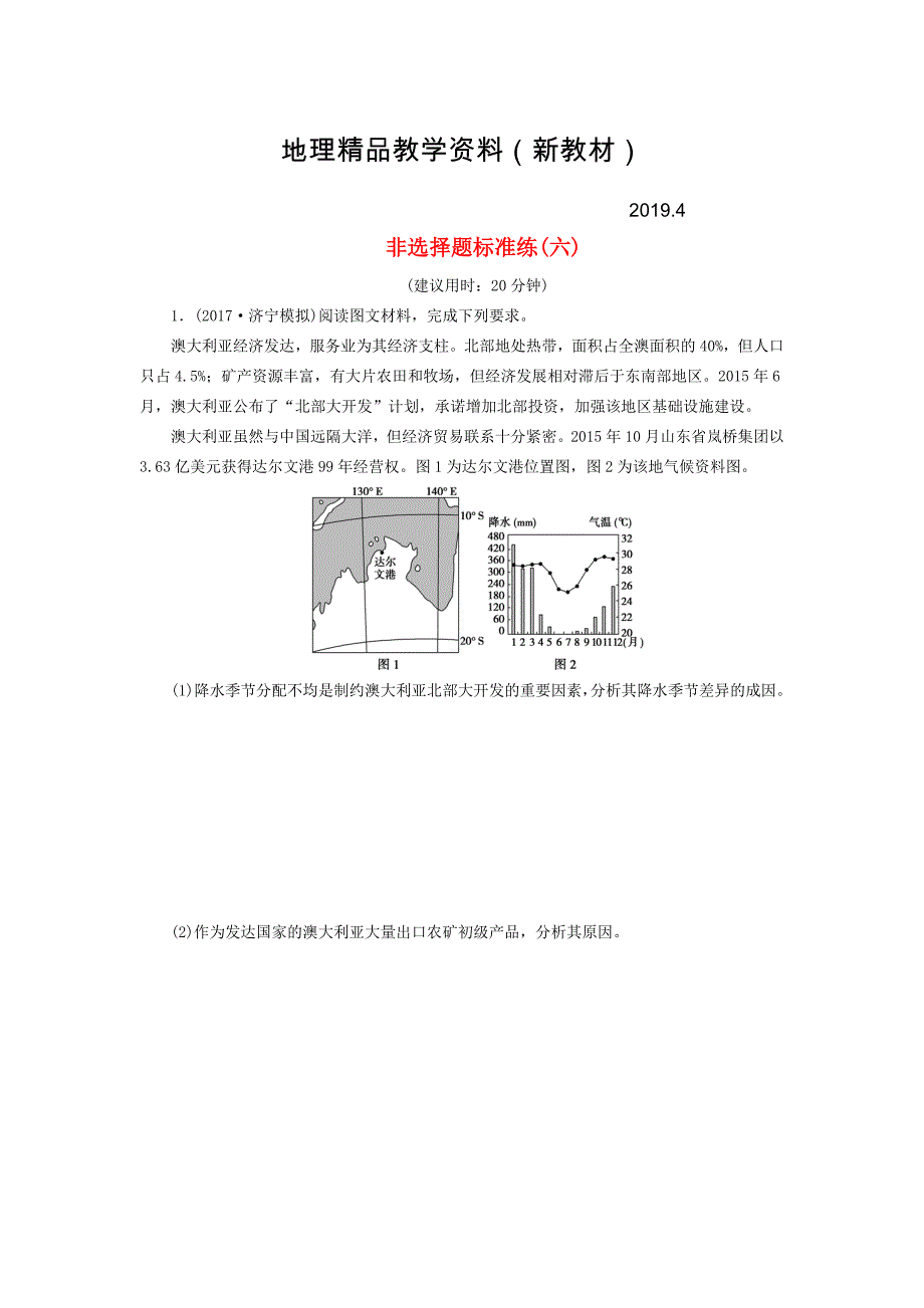 新教材 高考地理三轮冲刺抢分特色专项训练18第二篇非选择题标准练六0_第1页