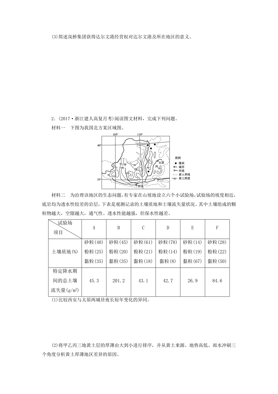 新教材 高考地理三轮冲刺抢分特色专项训练18第二篇非选择题标准练六0_第2页