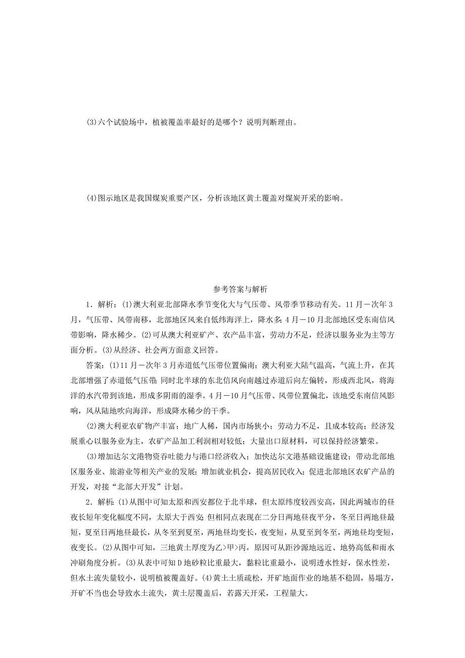 新教材 高考地理三轮冲刺抢分特色专项训练18第二篇非选择题标准练六0_第3页