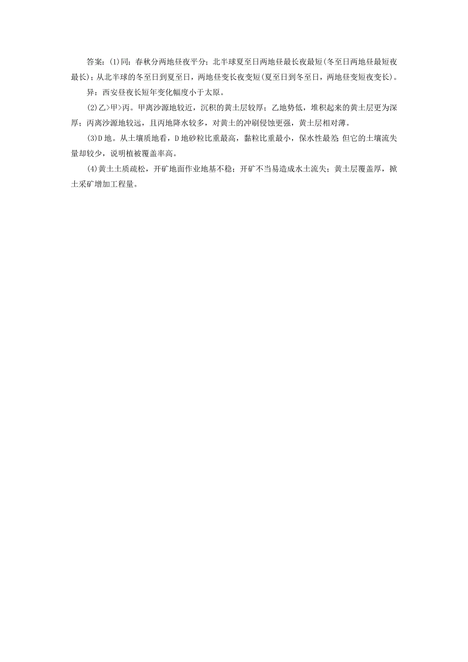 新教材 高考地理三轮冲刺抢分特色专项训练18第二篇非选择题标准练六0_第4页