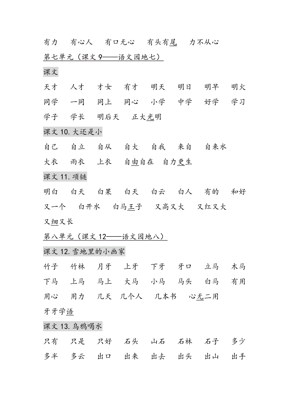 部编版一年级上词语表_第3页