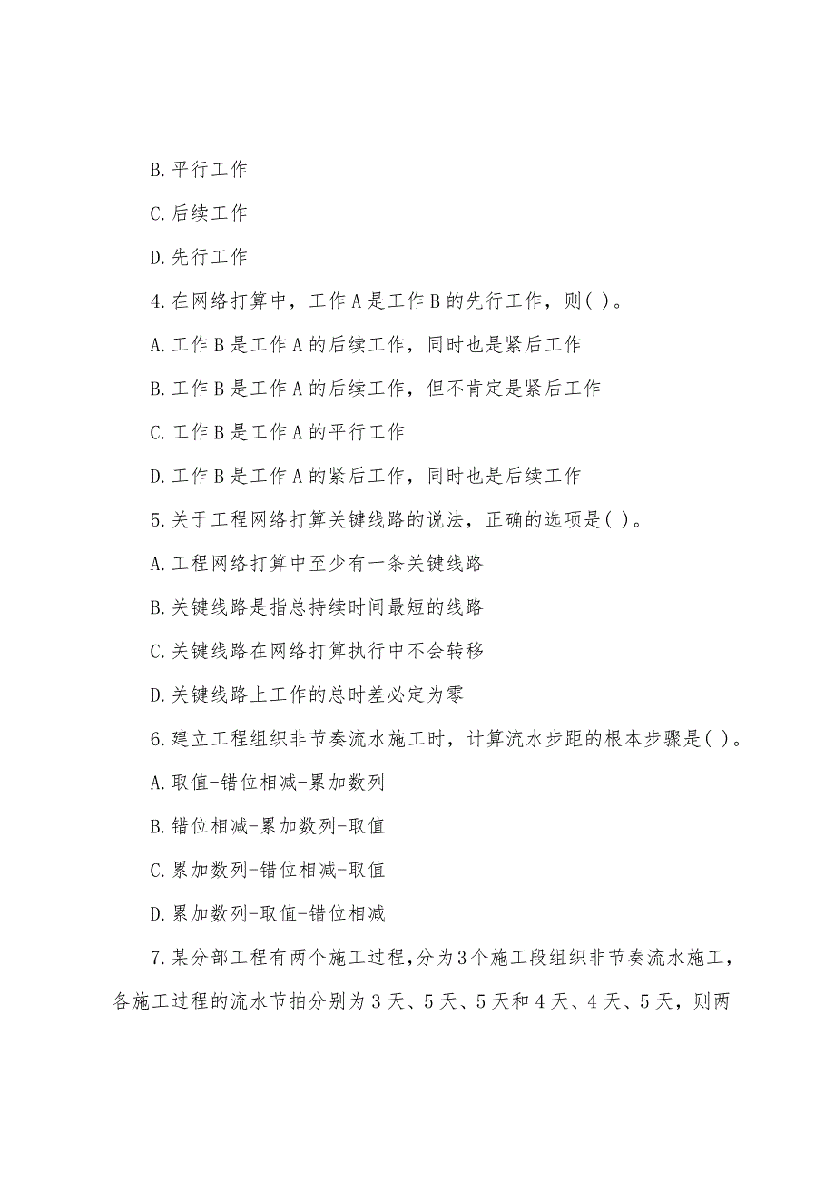 2022年监理工程师《三控》单项选择题及参考答案.docx_第2页