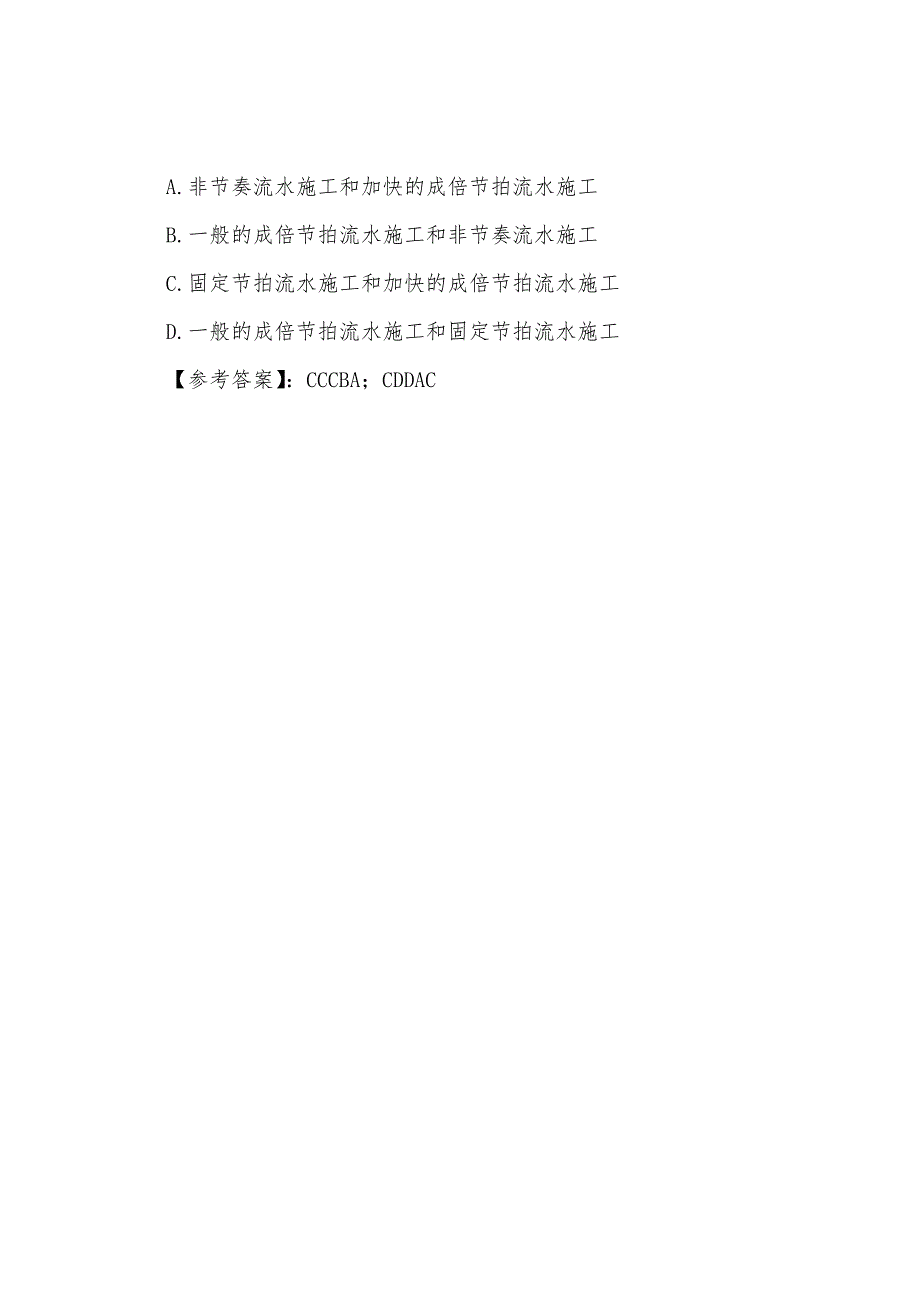 2022年监理工程师《三控》单项选择题及参考答案.docx_第4页