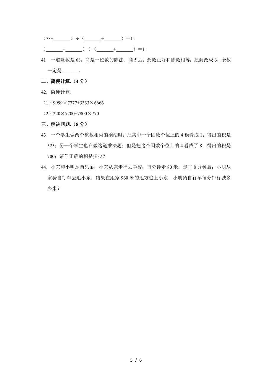 2019—2020学年四川省成都市四年级(上)期末数学试卷.doc_第5页