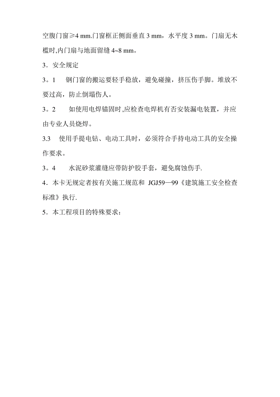 施工技术交底装饰装修钢门窗安装技术交底卡_第2页