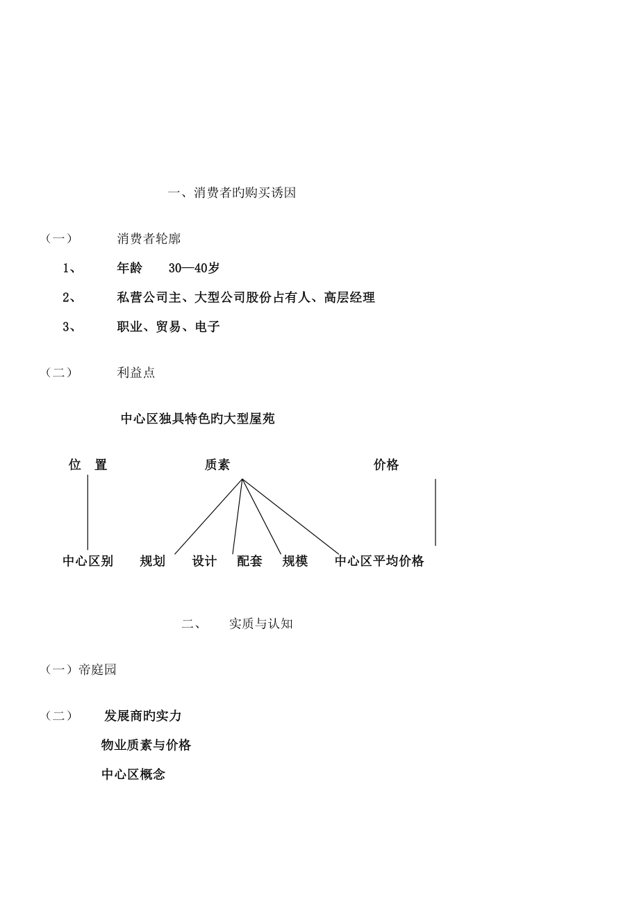 帝庭园策划案_第2页