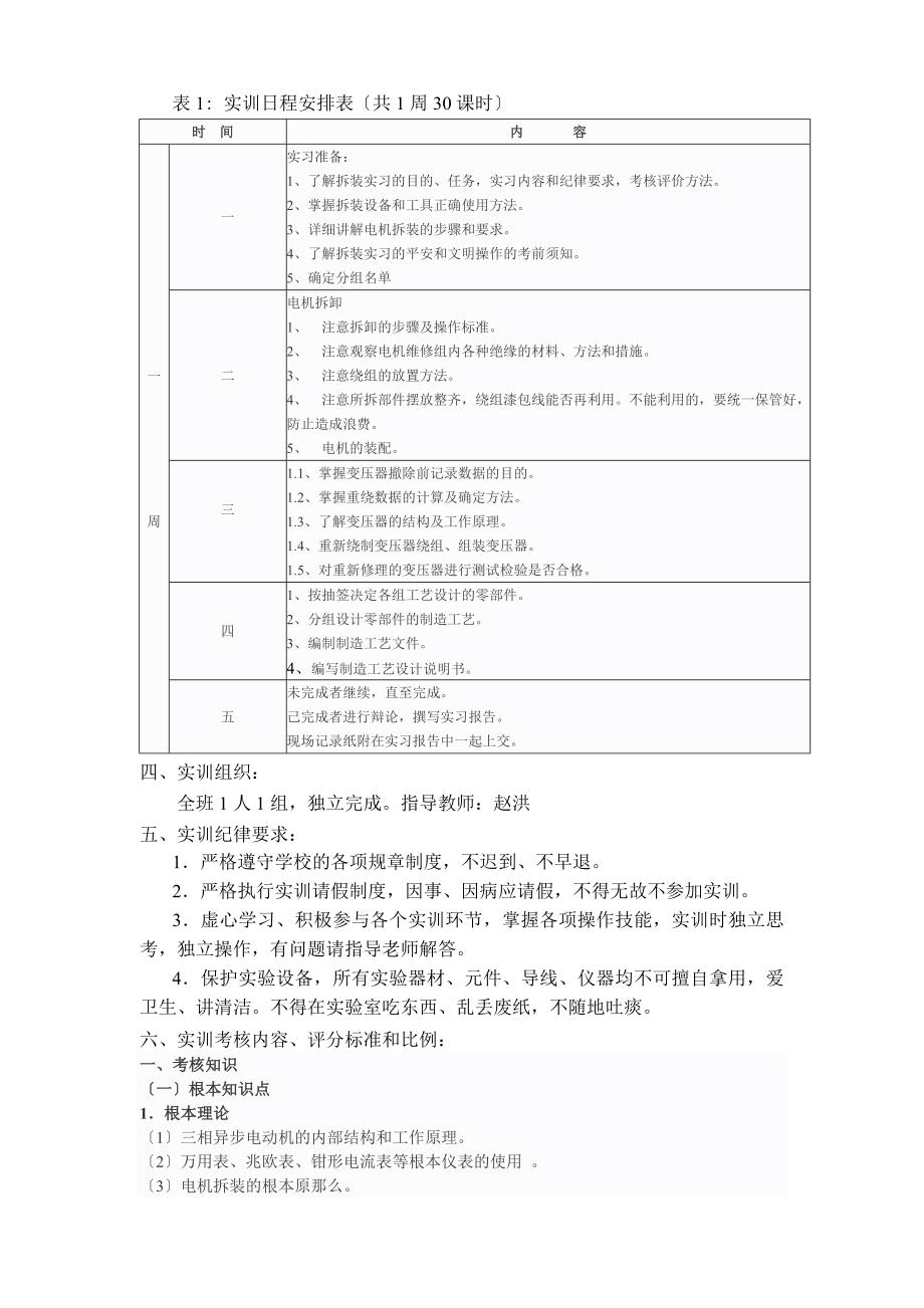 微电机制造工艺学综合实训计划指导书_第3页