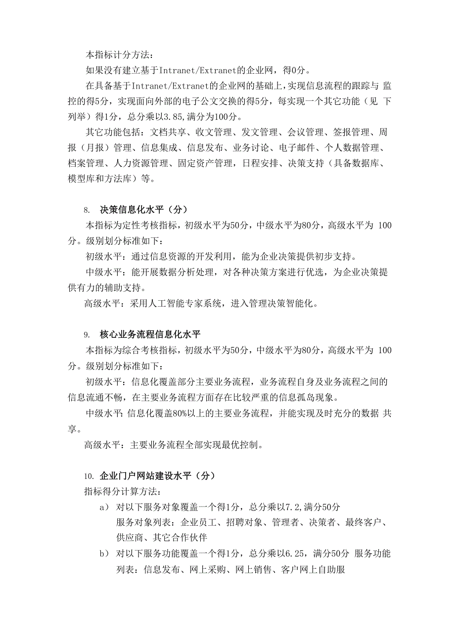 企业信息化基本指标与效能指标构成方案_第5页