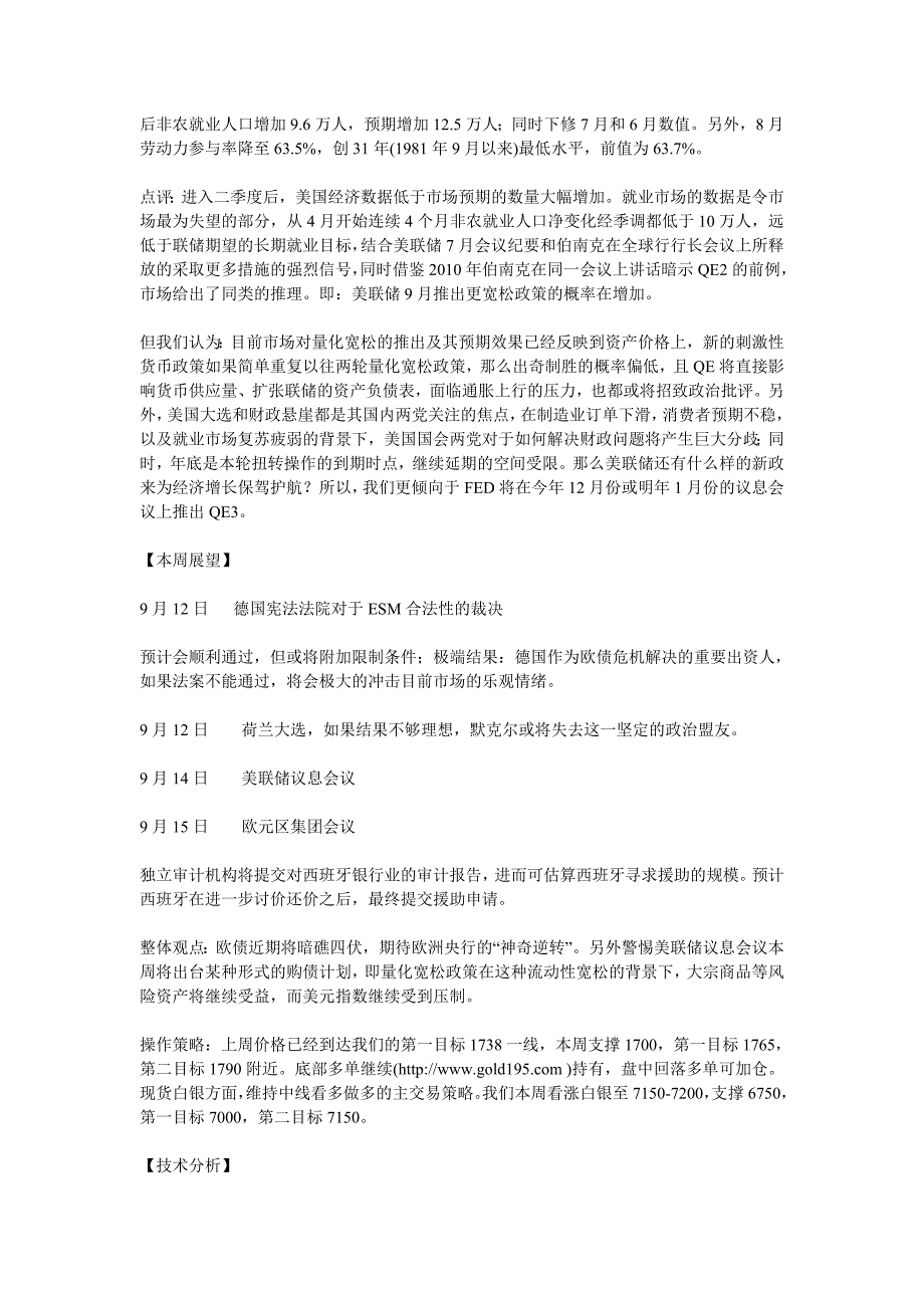 欧美金银放量走高.doc_第2页