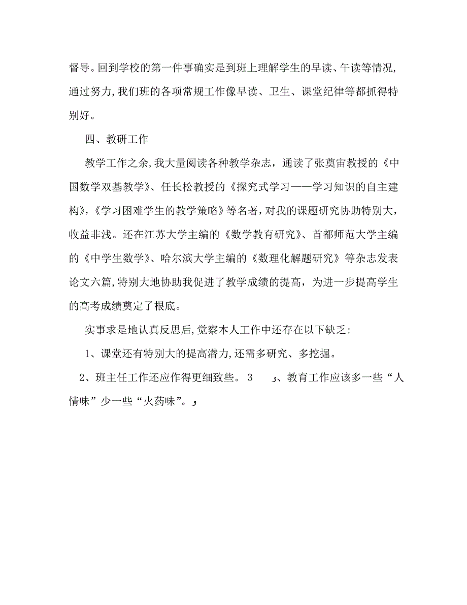 数学教师年度总结范文_第3页