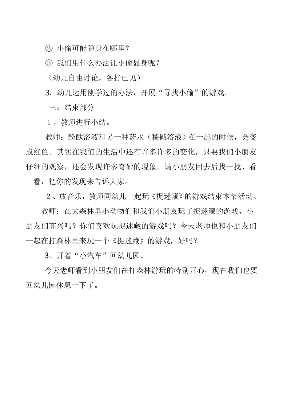 大班科学活动《森林之旅》教案_第4页