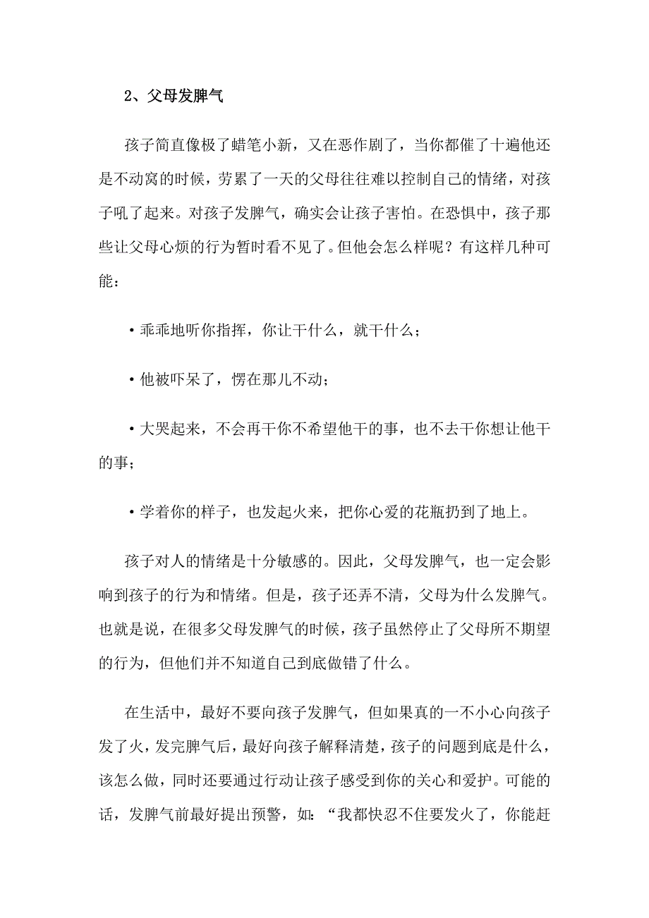 孩子成长家庭因素分析.doc_第2页