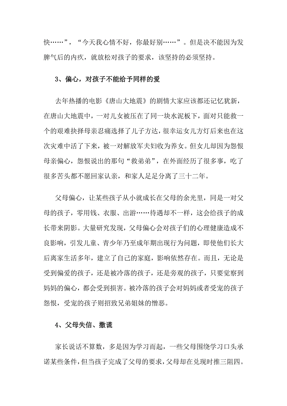 孩子成长家庭因素分析.doc_第3页