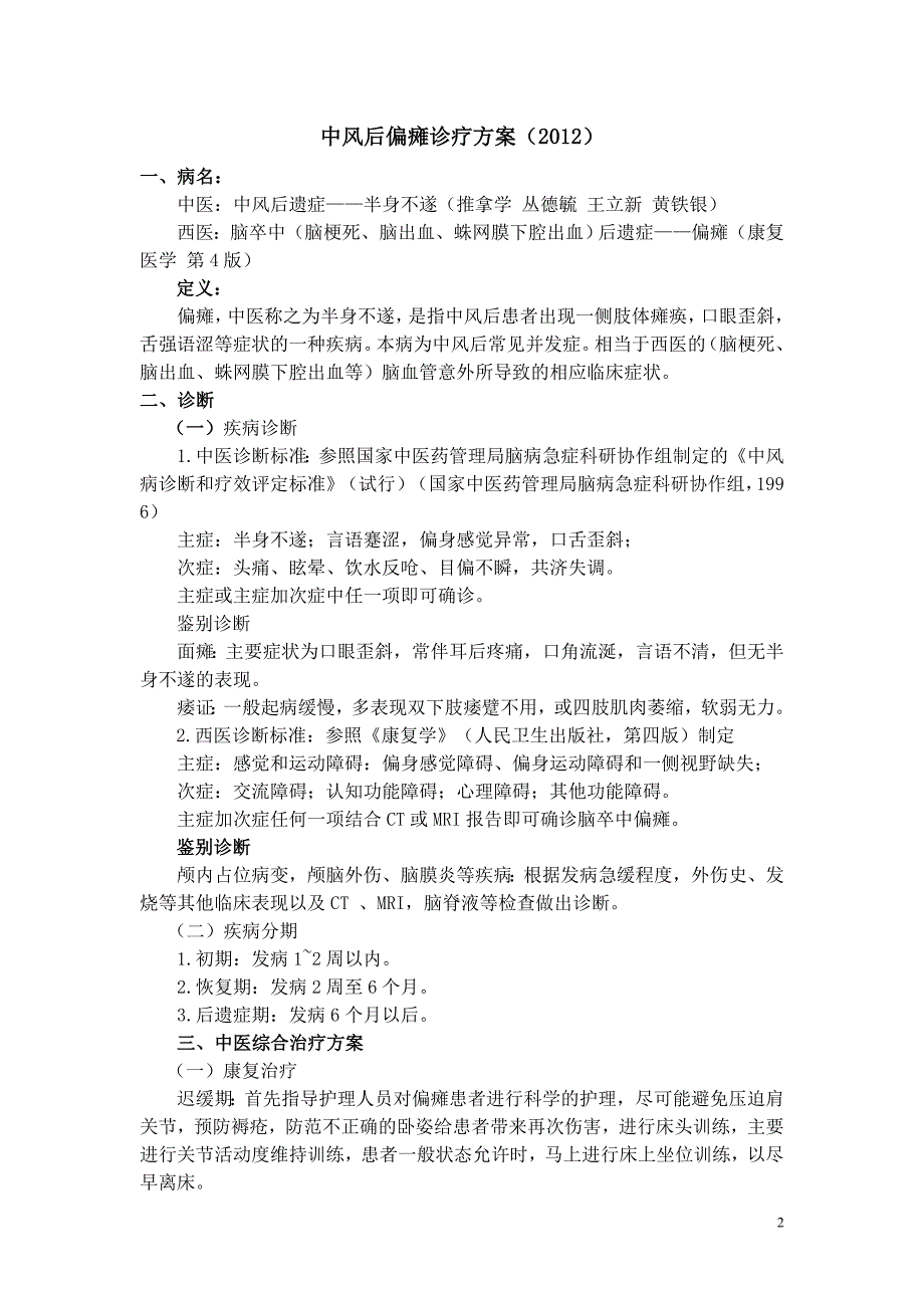 康复科优势病种诊疗方案_第2页