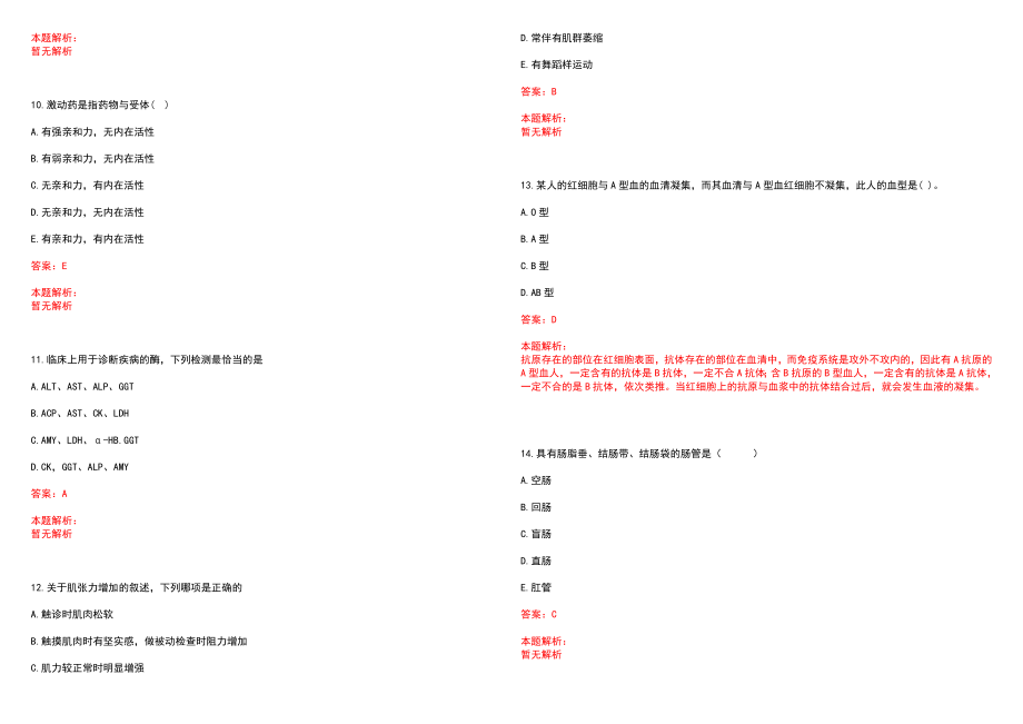 2022年11月广东增城区疾病预防控制中心招聘延期笔试参考题库含答案解析_第3页