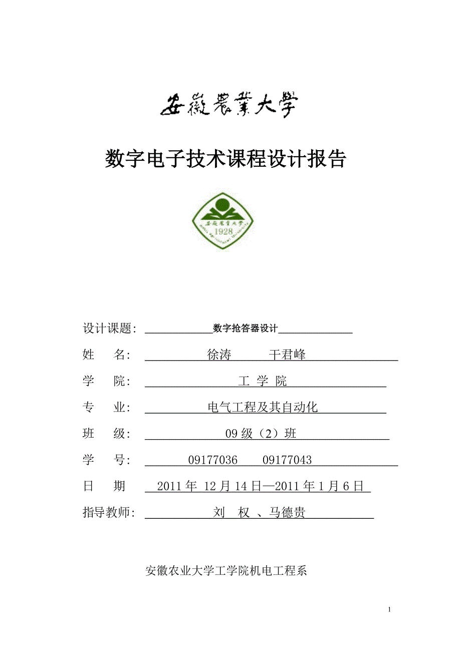 电气工程及其自动化毕业论文_第1页