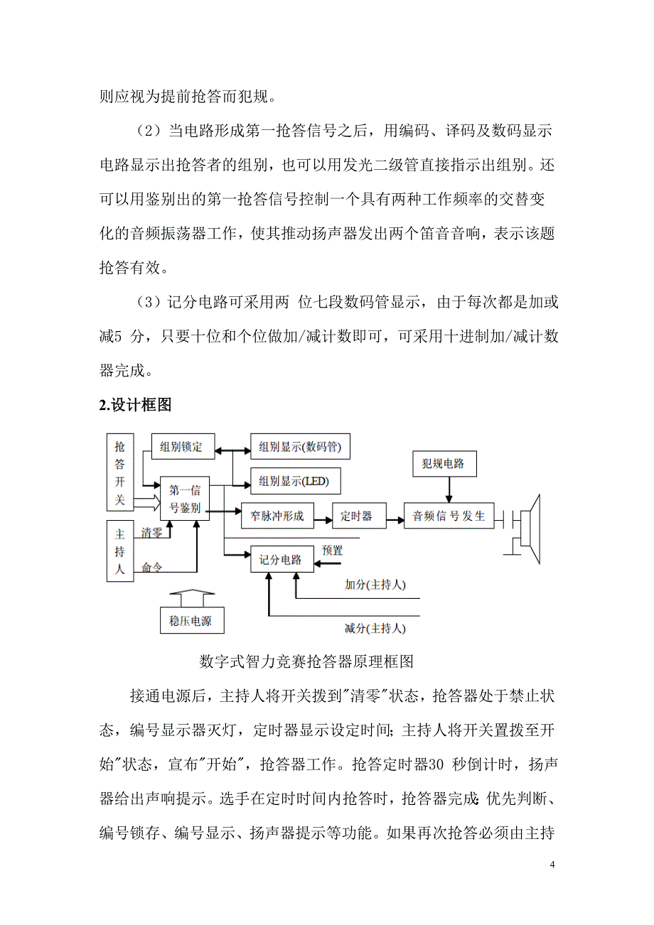 电气工程及其自动化毕业论文_第4页