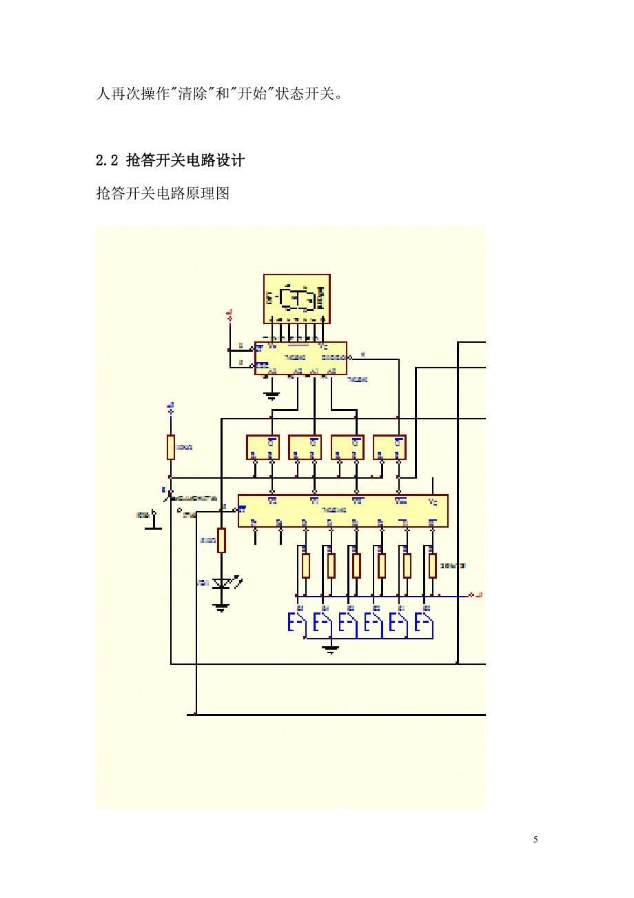 电气工程及其自动化毕业论文_第5页