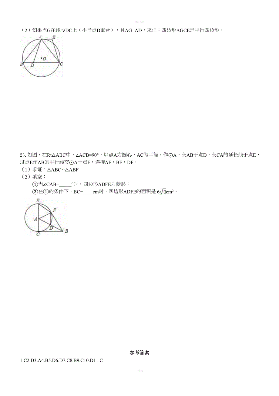 九年级数学上册圆-单元测试题.doc_第5页