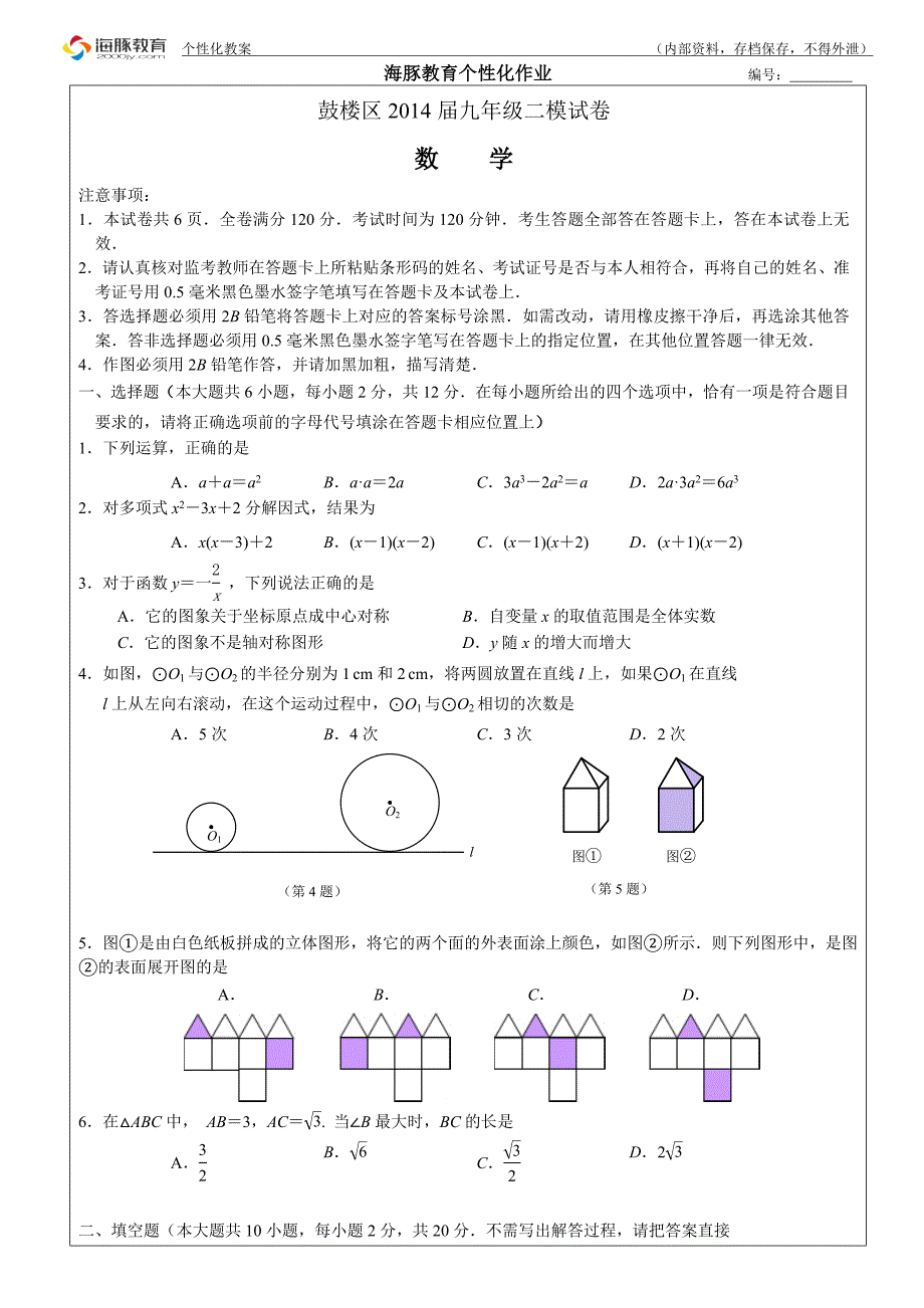 南京市鼓楼区中考数学二模试卷及答案_第1页