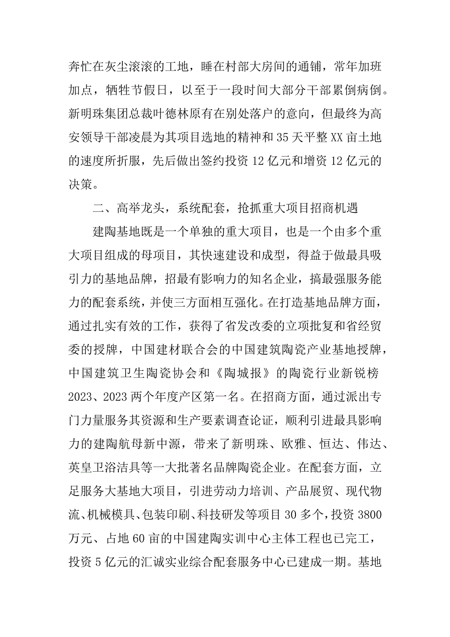 2023年重大工程项目建设经验交流材料_建设工程项目经验交流_1_第3页