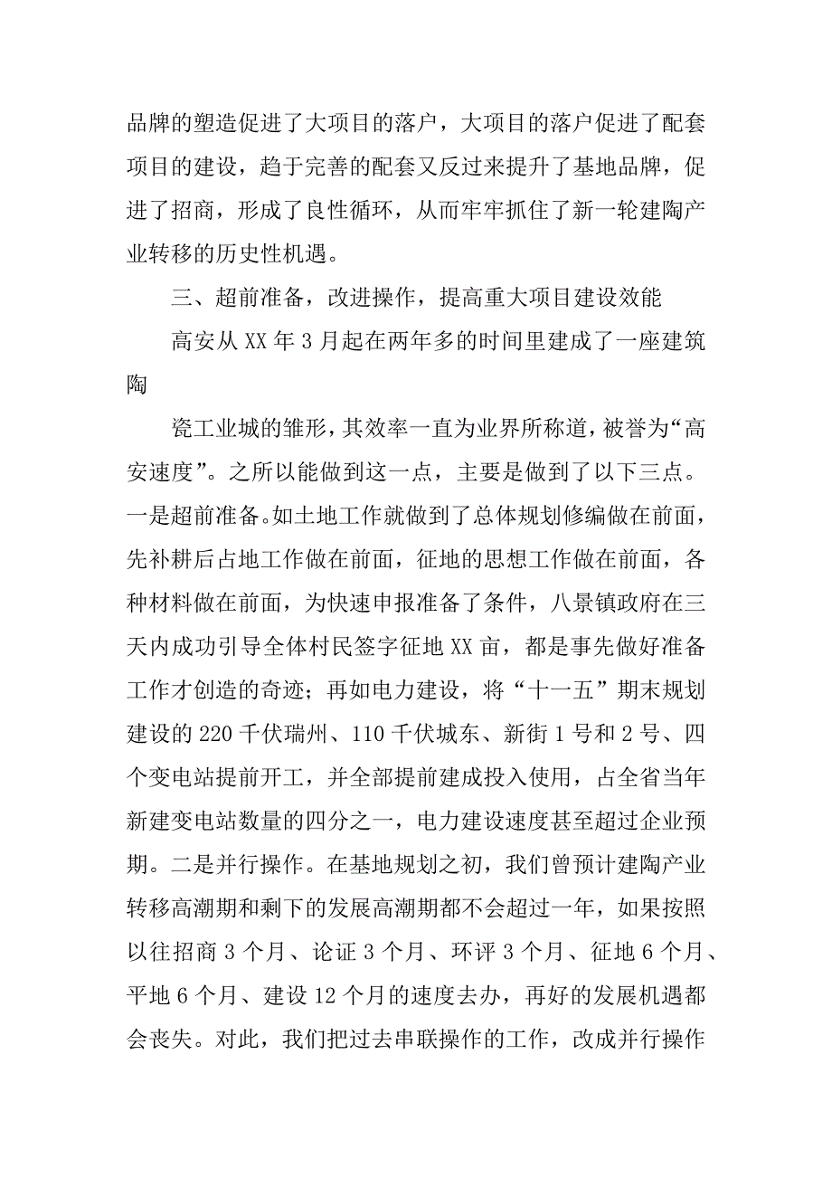 2023年重大工程项目建设经验交流材料_建设工程项目经验交流_1_第4页