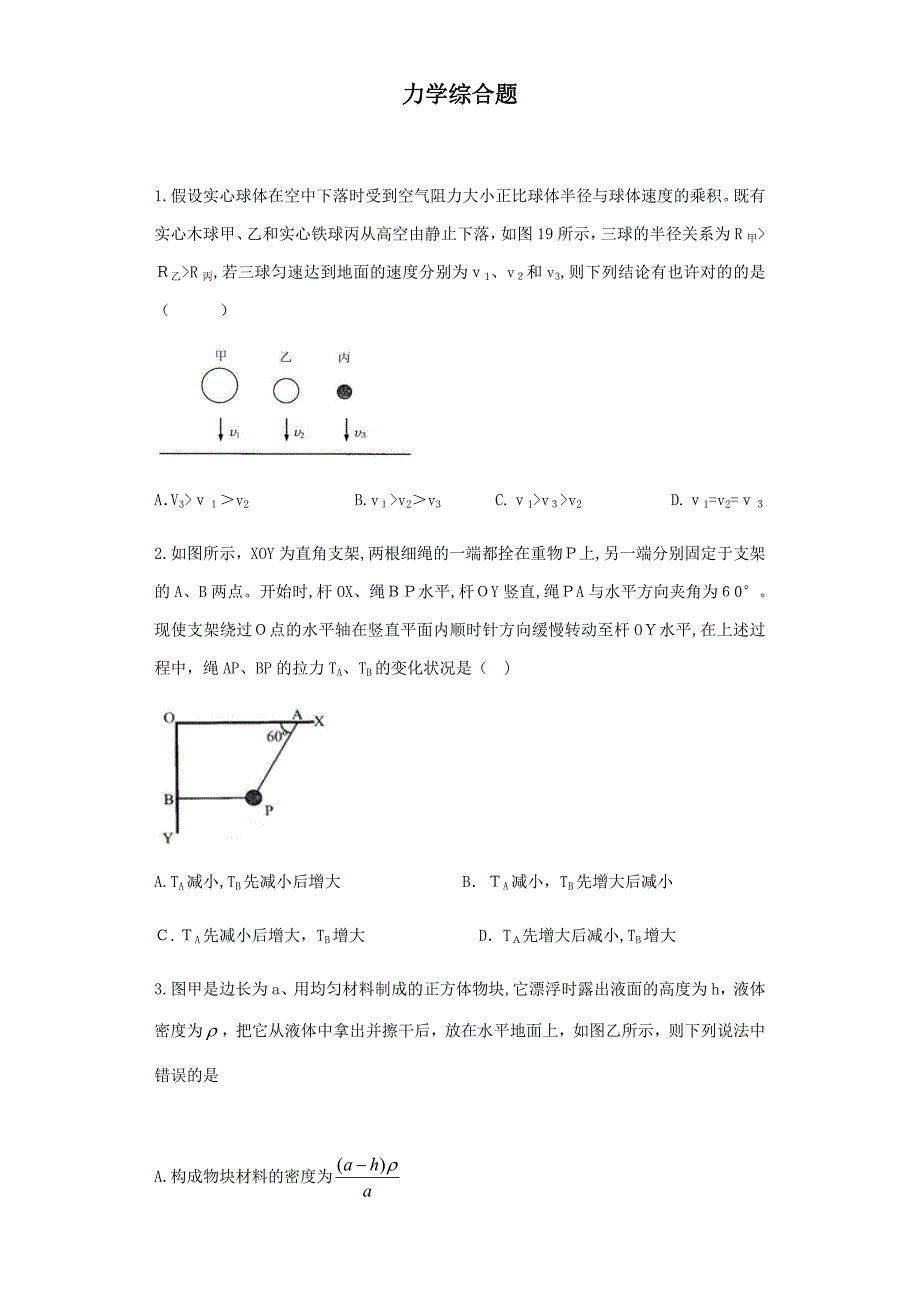 初中力学综合试题(困难)_第1页