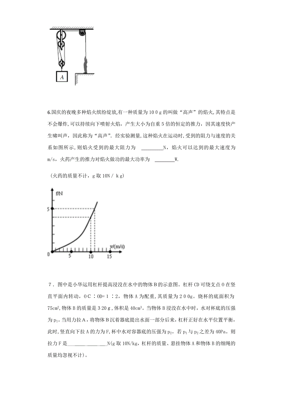 初中力学综合试题(困难)_第3页