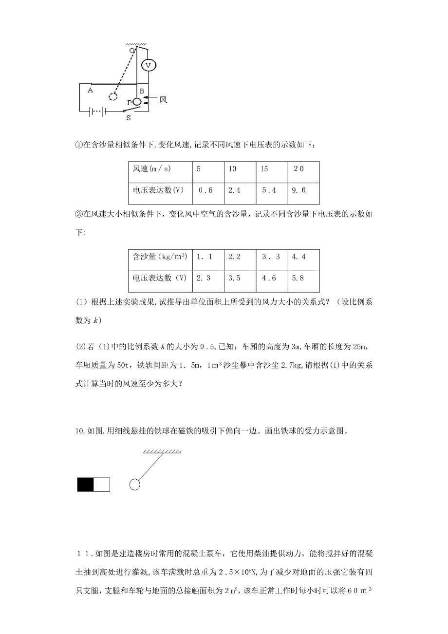 初中力学综合试题(困难)_第5页