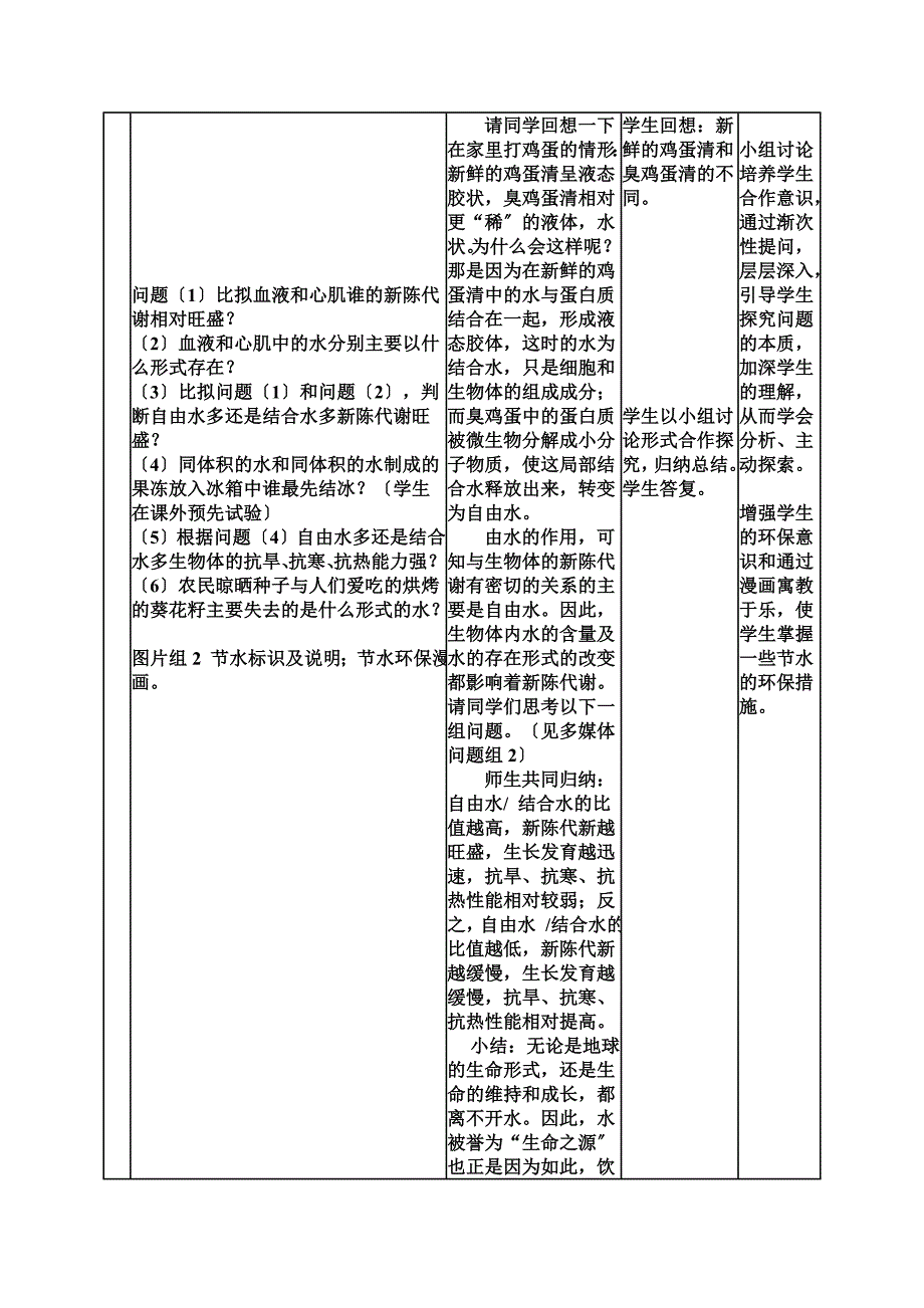 最新人教版教学教案人教版生物必修1 细胞中的无机物 教学设计_第4页