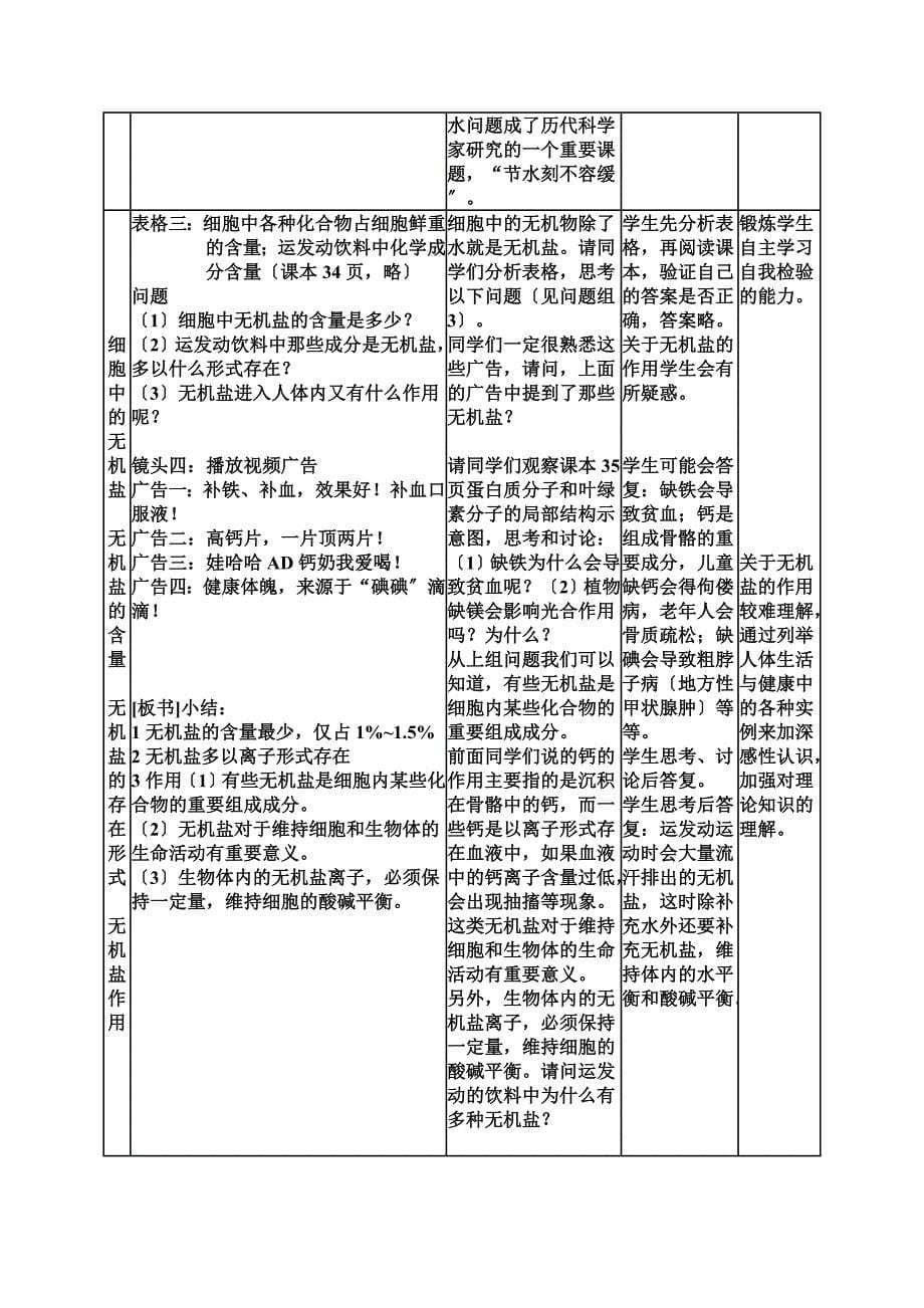 最新人教版教学教案人教版生物必修1 细胞中的无机物 教学设计_第5页