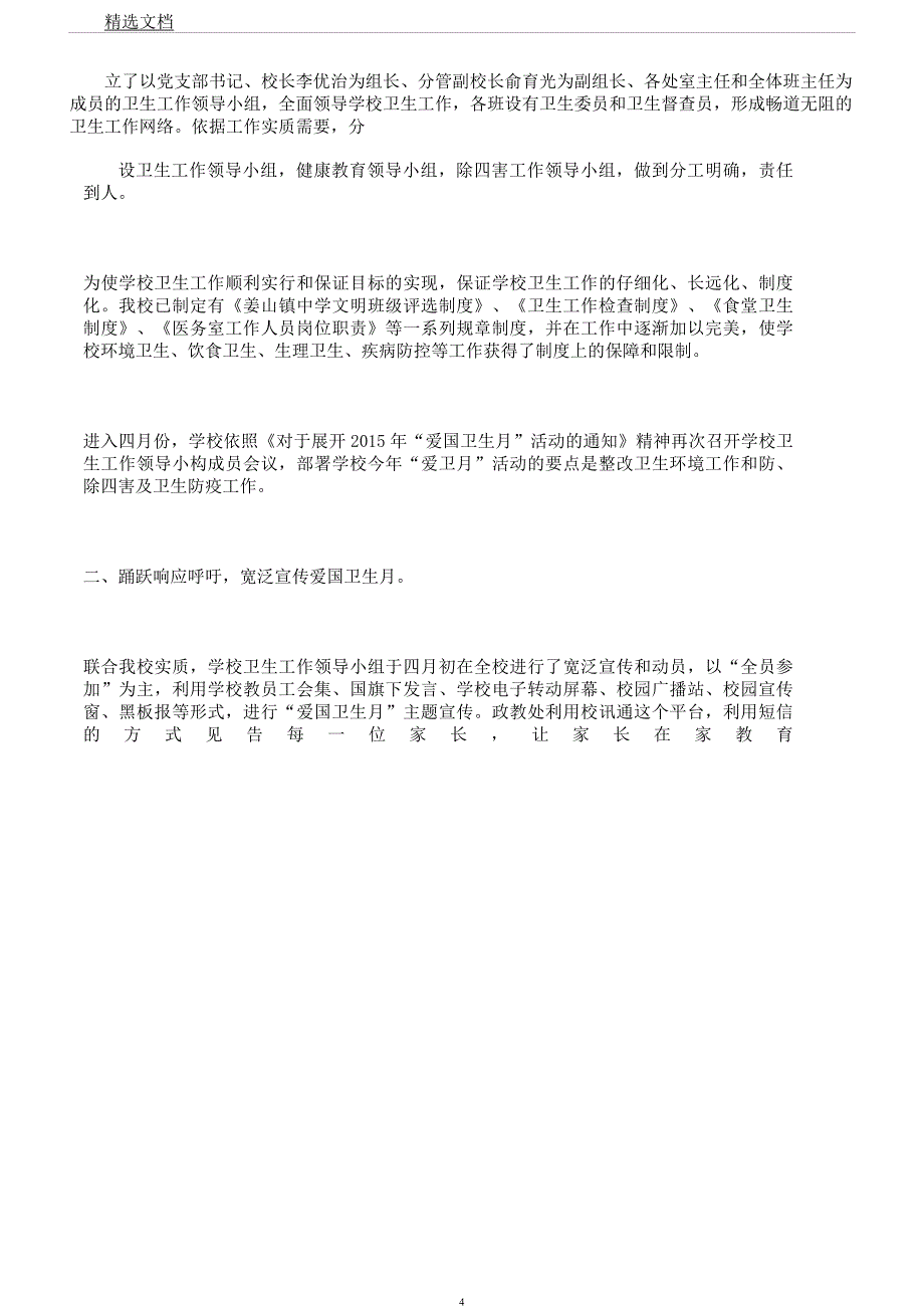 学校爱国卫生月活动总结计划.docx_第4页