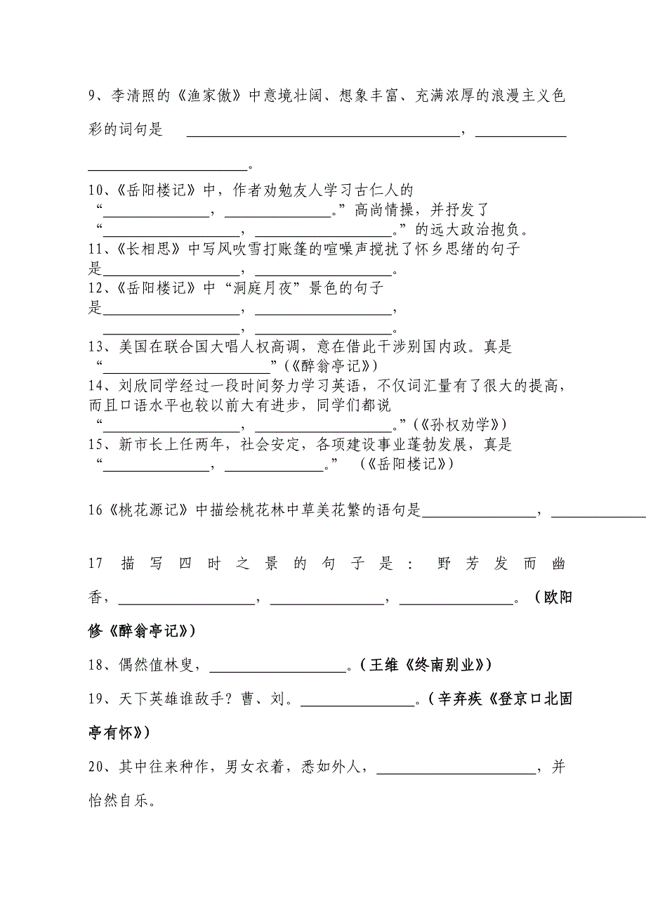 8年级下古文专项训练.doc_第2页