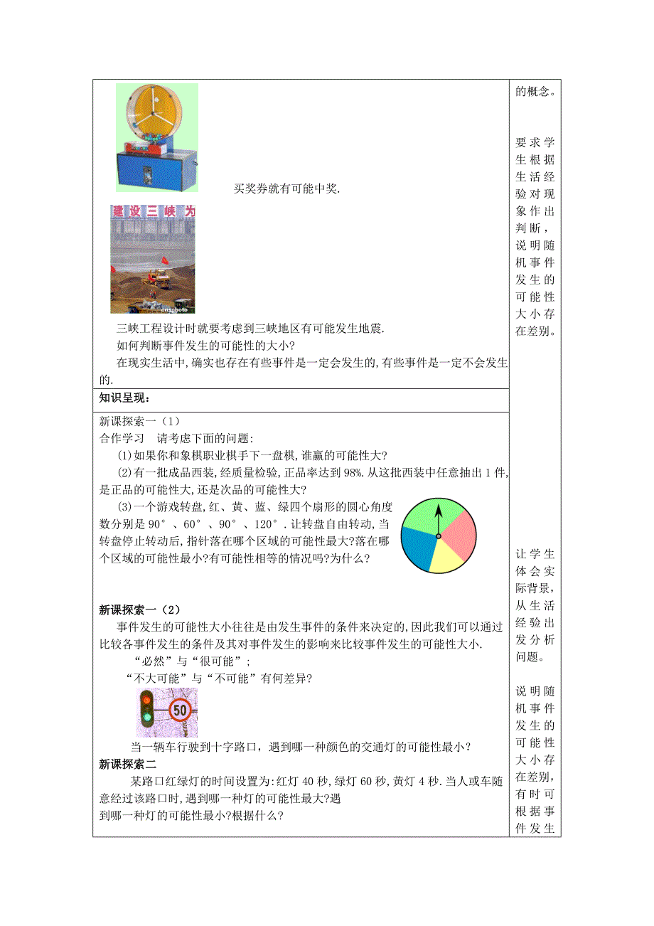 最新八年级数学下册23.2事件发生的可能性教案沪教版五四制_第2页