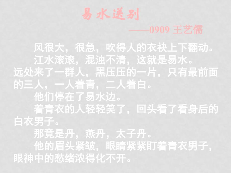 高中语文：《荆轲刺秦王4》教学讲解课件_第4页