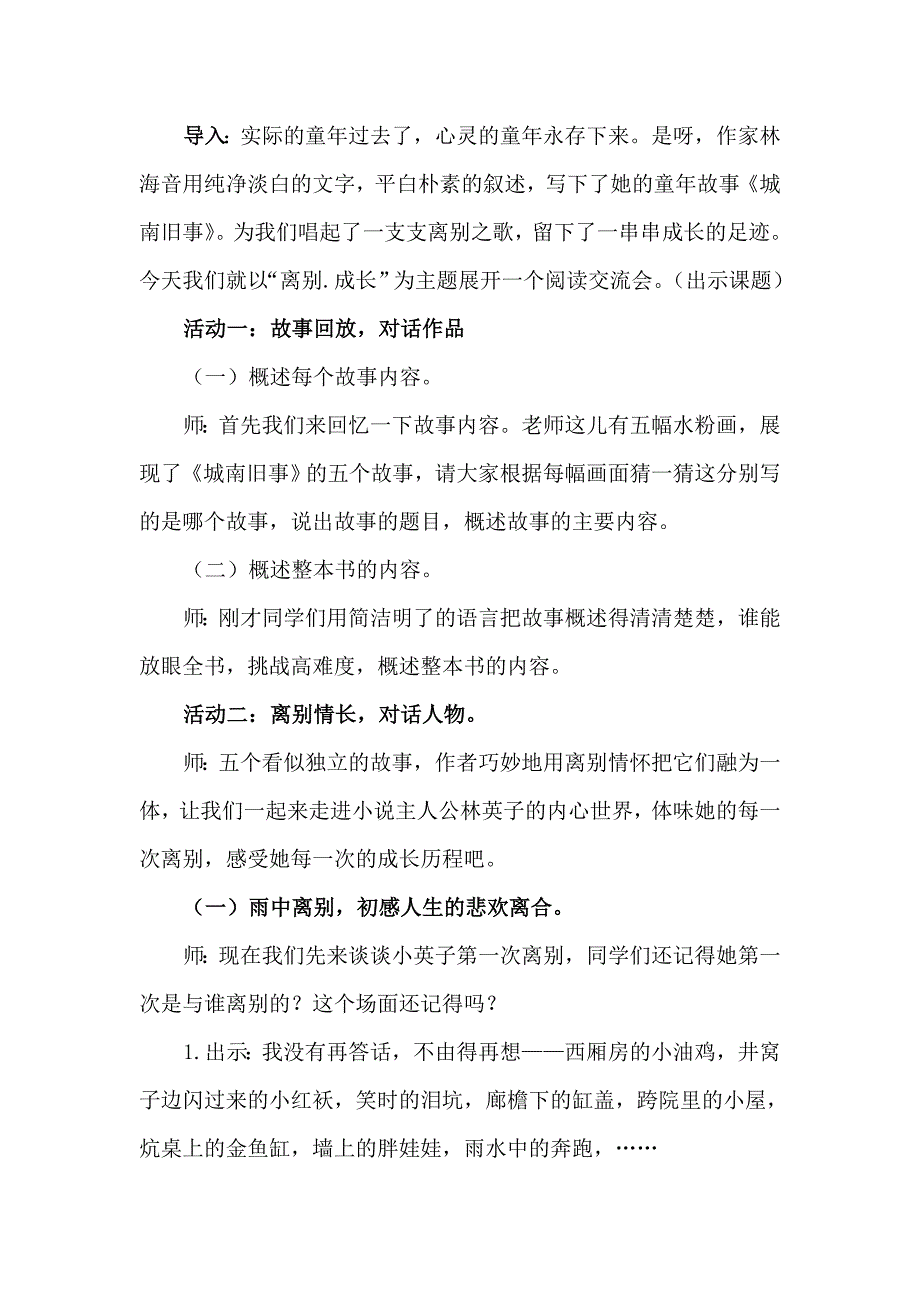 《城南旧事》教学设计_第2页