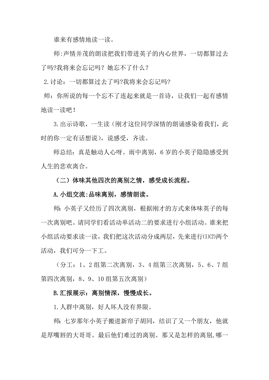 《城南旧事》教学设计_第3页