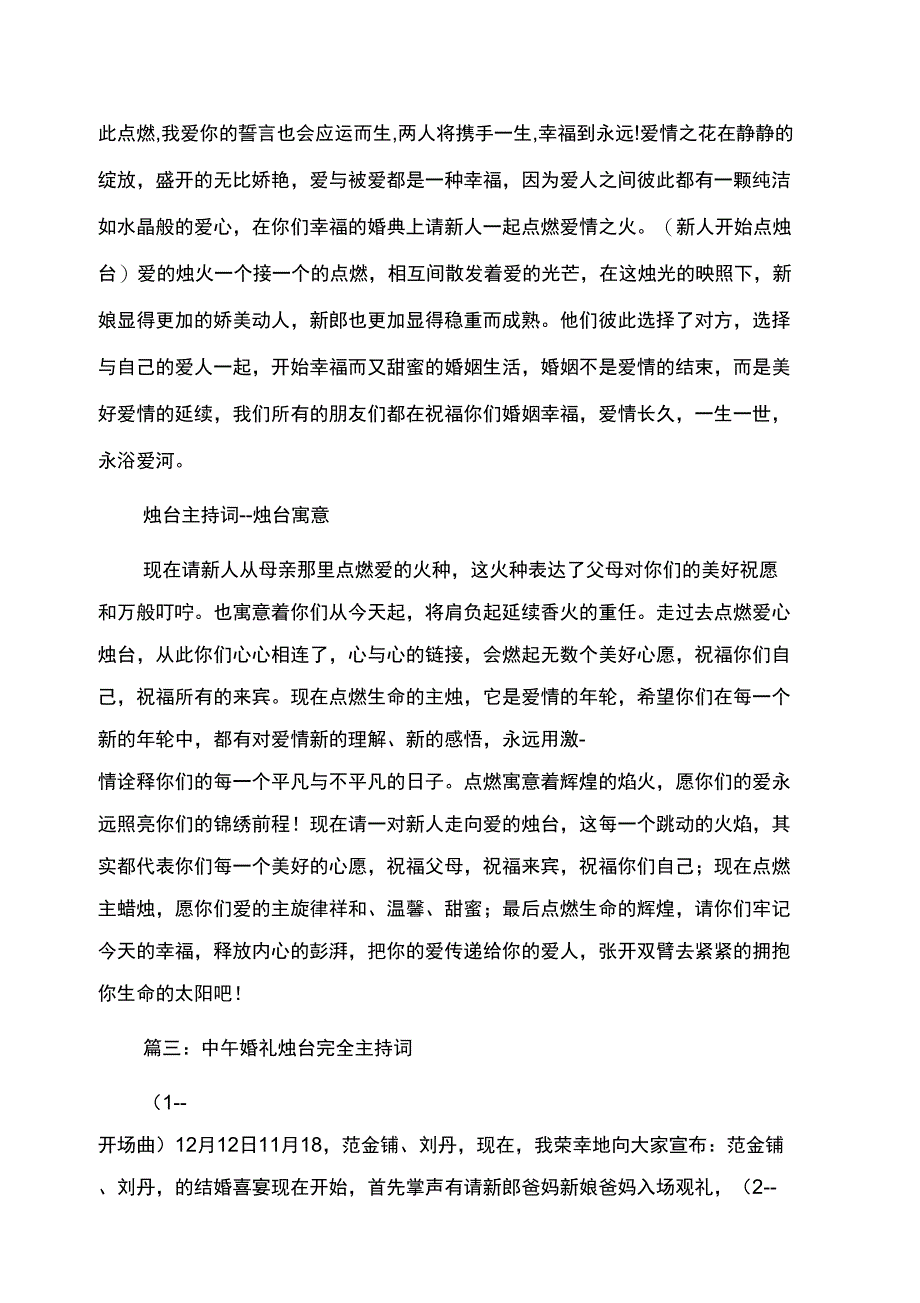 婚庆烛台主持词范文_第4页