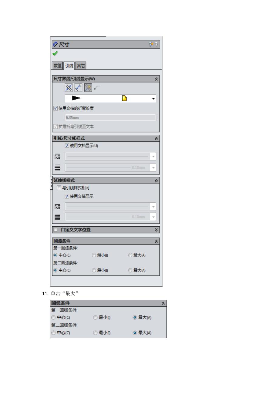 solidworks两圆弧最大尺寸标注.doc_第4页