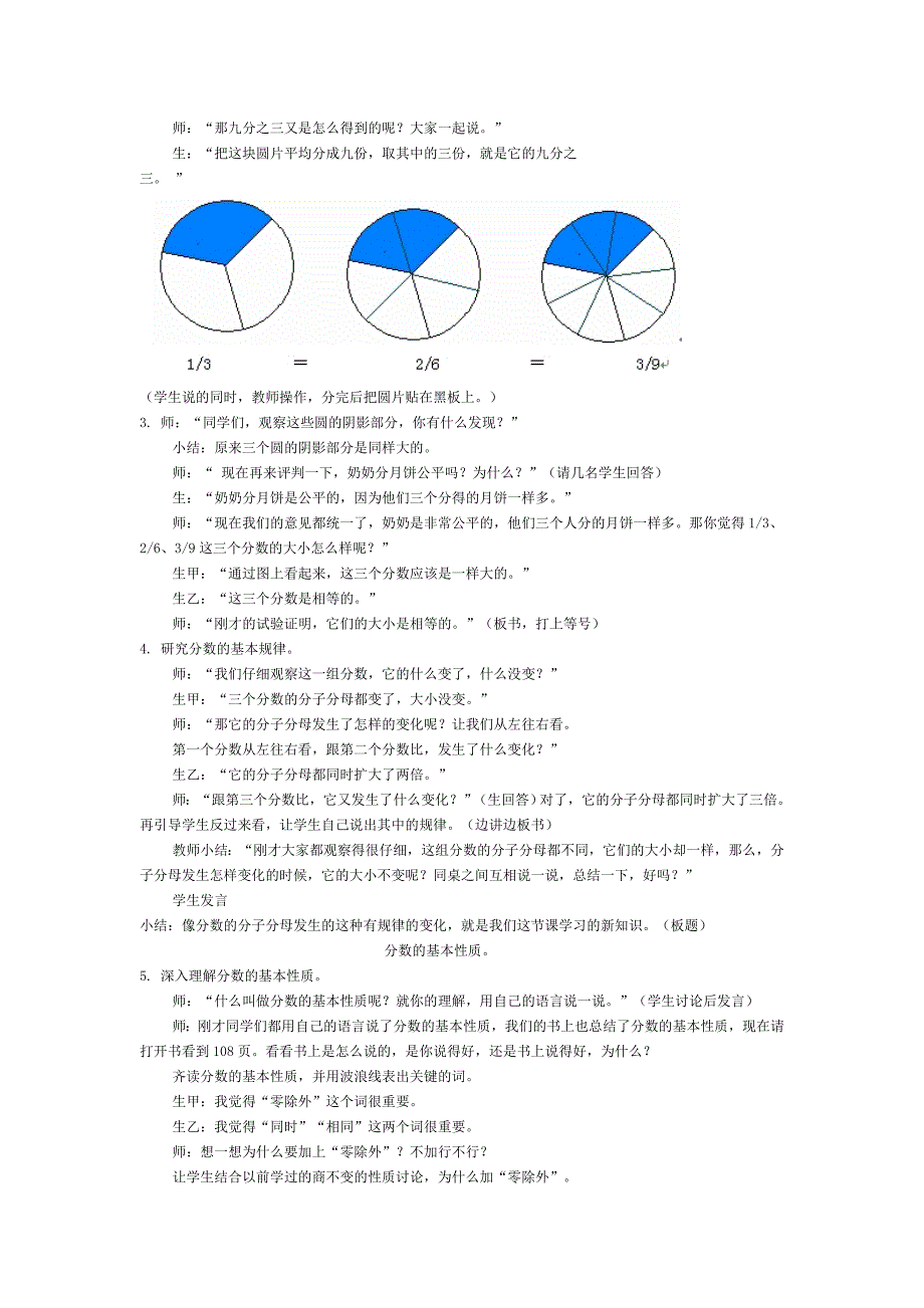 分数的基本性质5_第2页