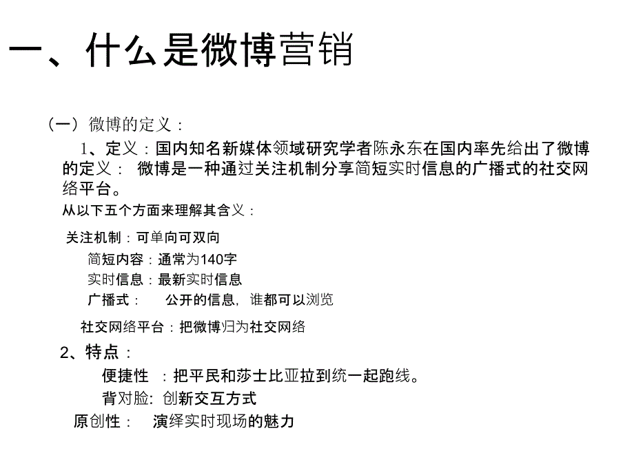 微博营销很简单客户培训_第3页