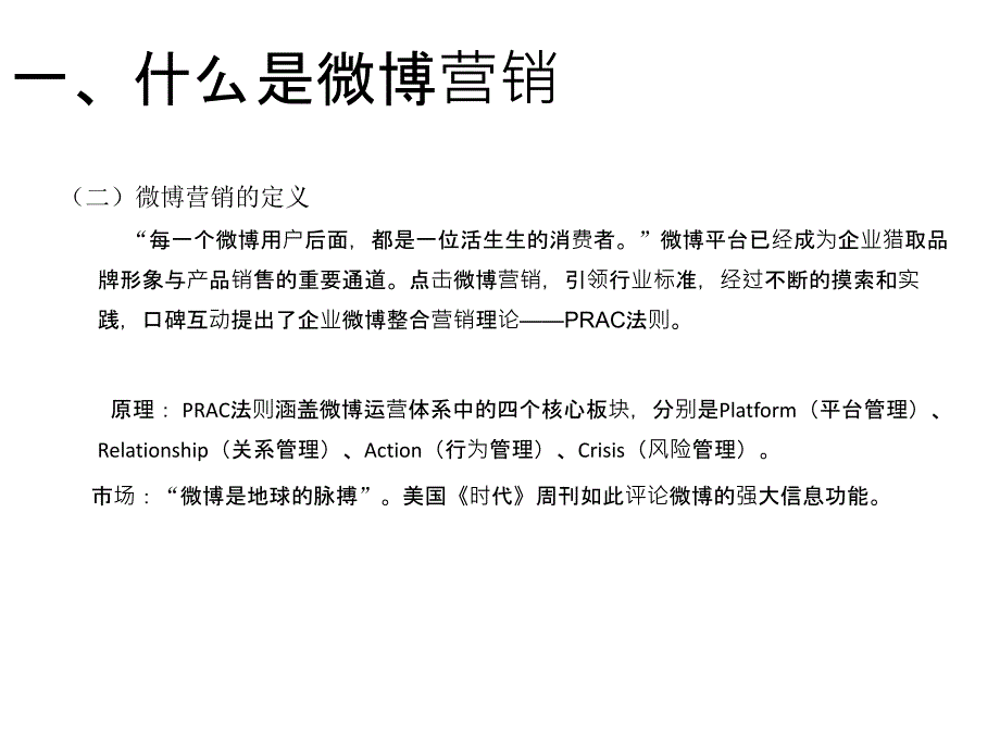 微博营销很简单客户培训_第4页