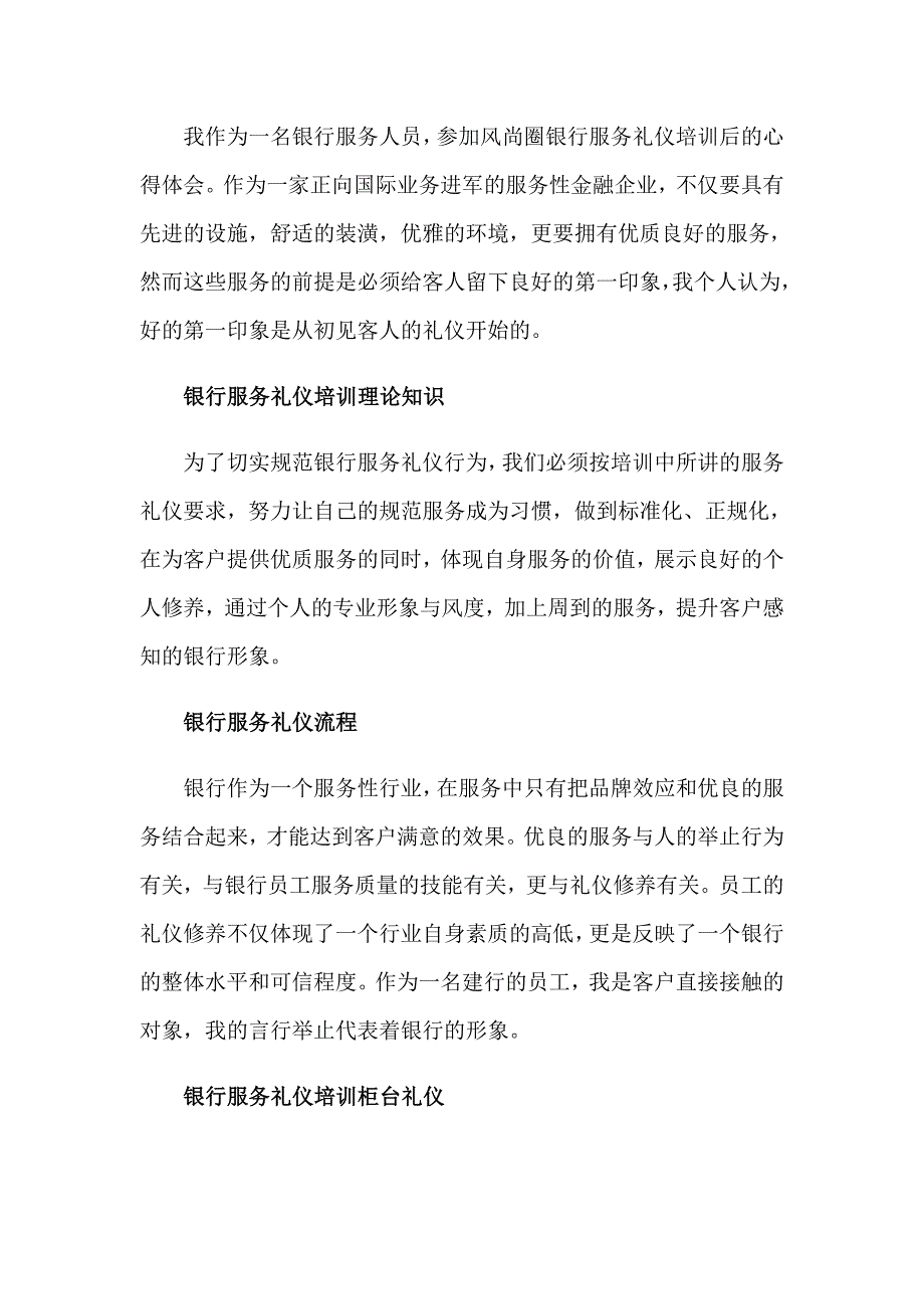 银行礼仪培训心得体会9篇_第3页