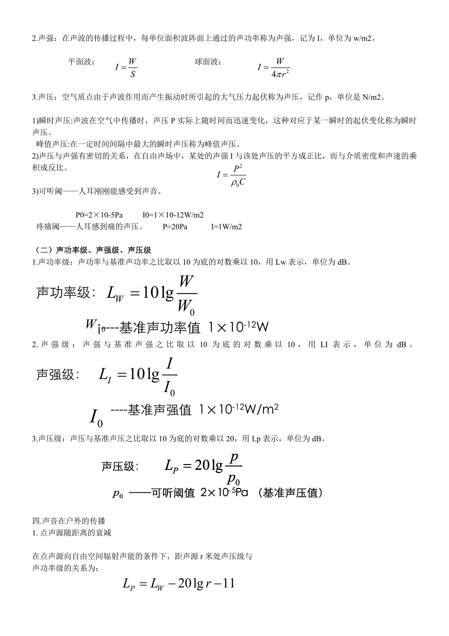 第一讲 引言及声环境概论_conv.doc_第4页