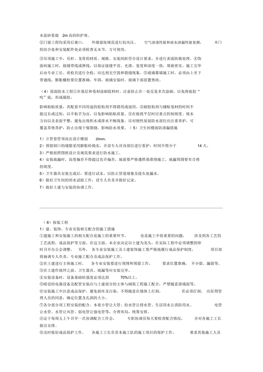 施工技术组织措施_第3页