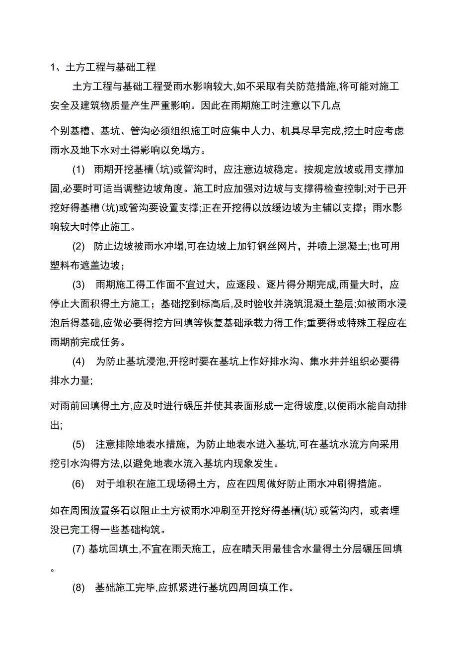 雨季施工方案及措施_第3页